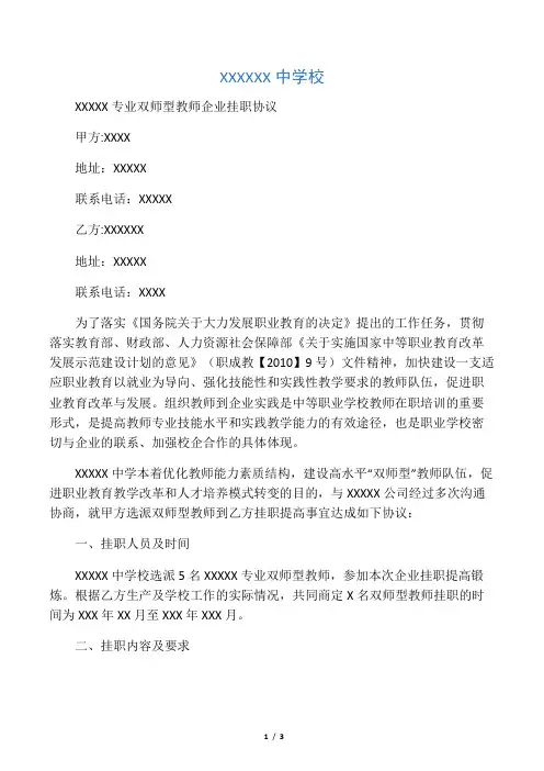 教师行业挂职锻炼协议0703