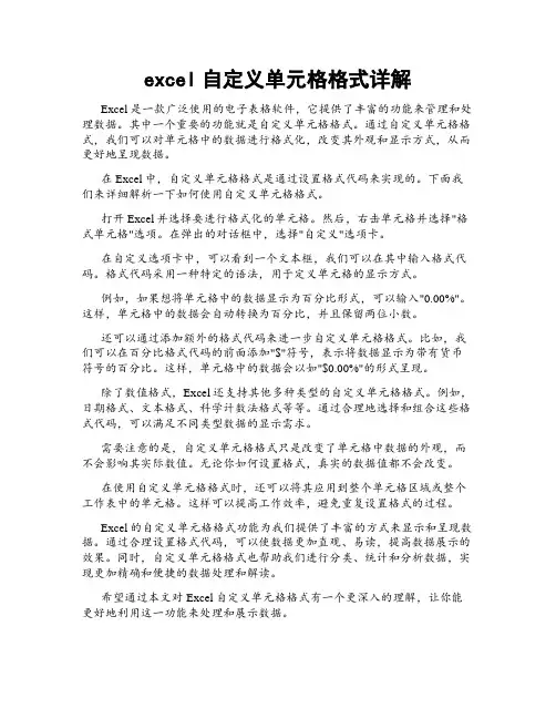 excel自定义单元格格式详解