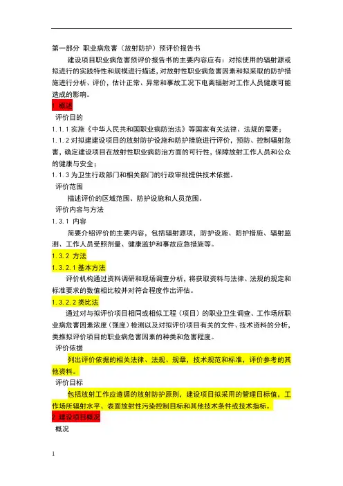职业病危害(放射防护)预评价报告书