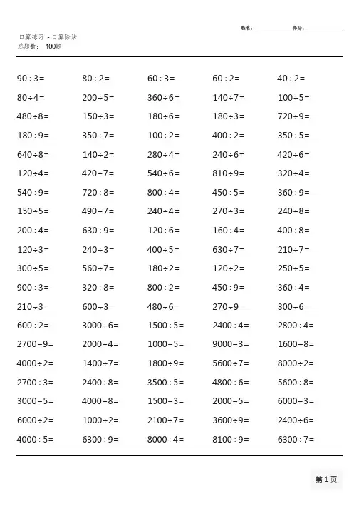 (全册完整版)人教版三年级下册100道口算题