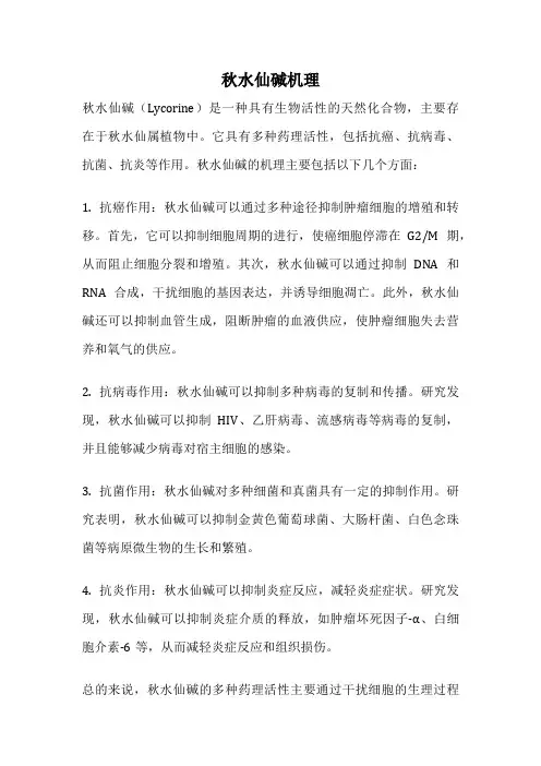 秋水仙碱机理