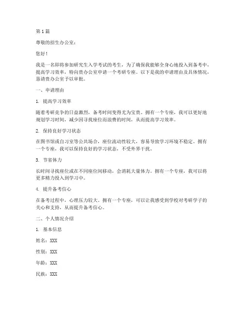 考研专座申请书模板(3篇)