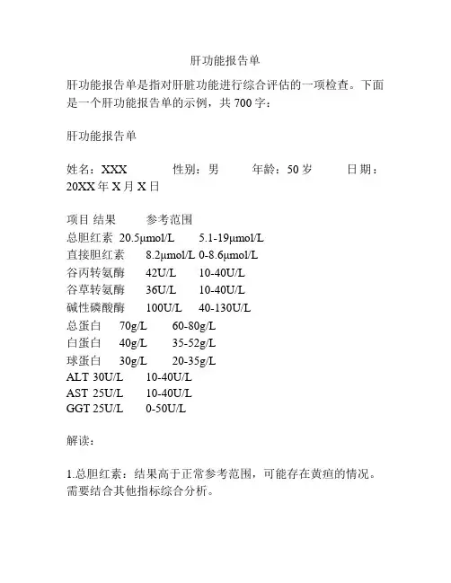 肝功能报告单