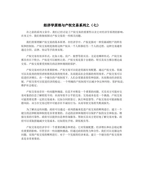 经济学原理与产权交易系列之(七)