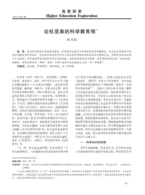 论杜亚泉的科学教育观