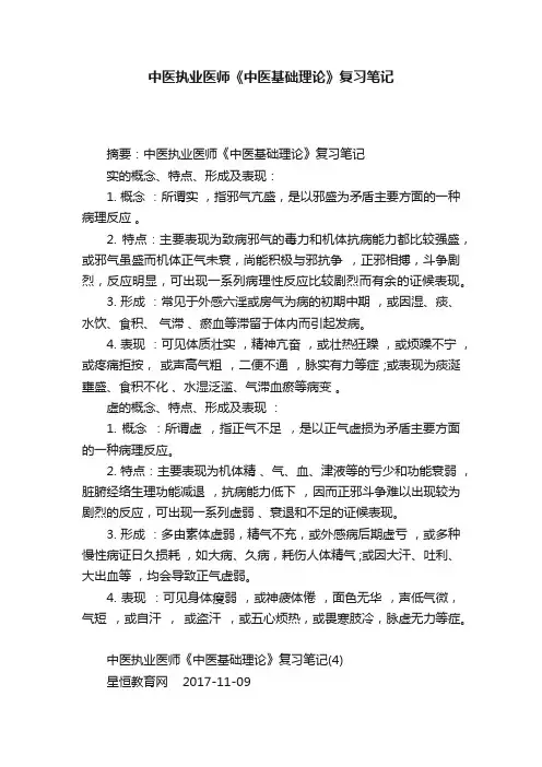 中医执业医师《中医基础理论》复习笔记