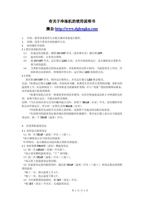 有关于冷冻机的使用说明书