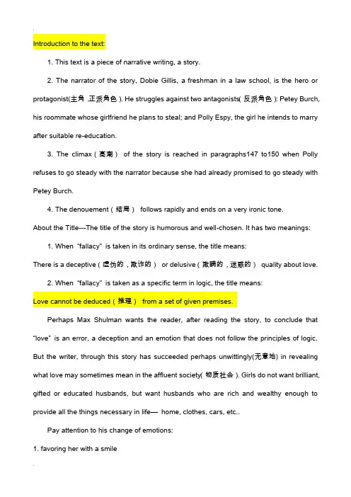 love is a fallacy 详细讲解,复习