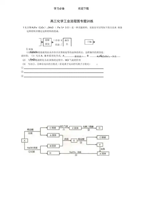 高三化学工业流程图专题训练