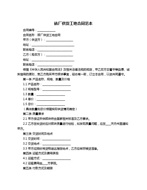 砖厂供货工地合同范本