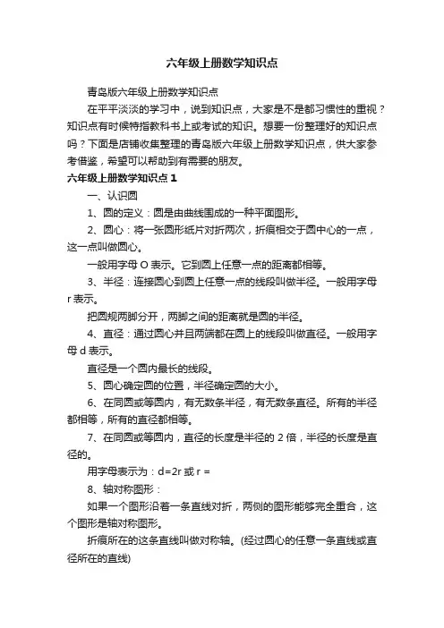 六年级上册数学知识点