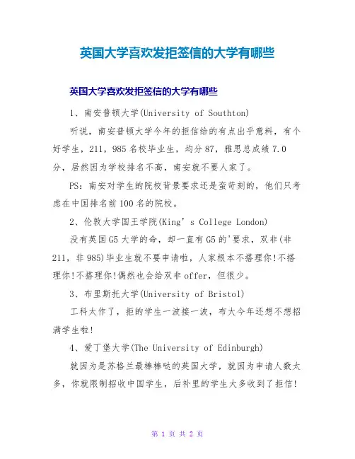 英国大学喜欢发拒签信的大学有哪些