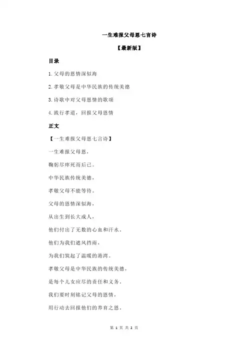 一生难报父母恩七言诗
