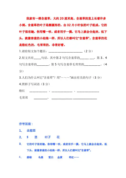 《含羞草》阅读及答案