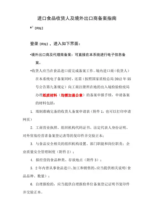 进口食品收货人及境外出口商备案指南