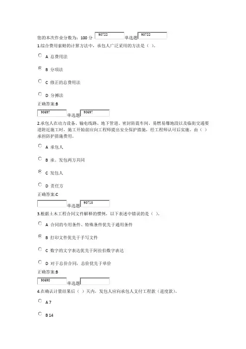 2015浙江大学远程教育建设法规与合同管理作业(在线)