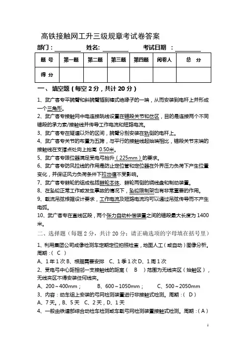 高铁接触网工升三级规章考试卷答案