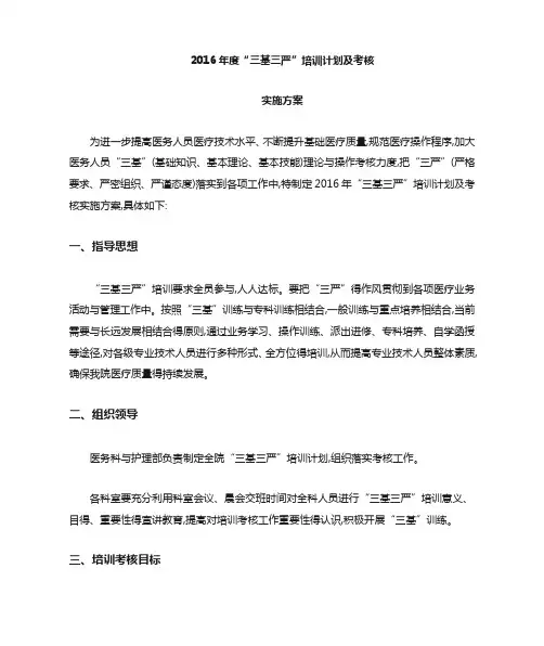 “三基三严”培训计划及考核实施方案