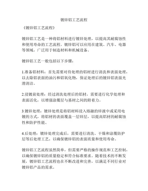 镀锌铝工艺流程