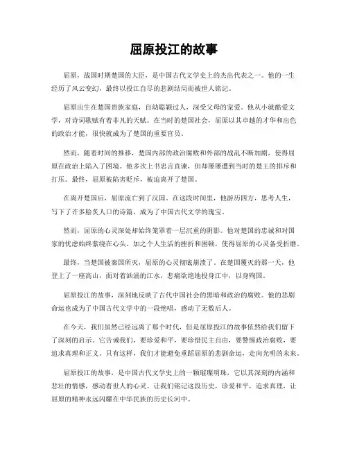 屈原投江的故事