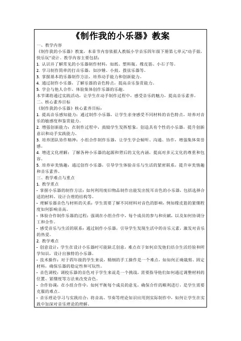 《制作我的小乐器》教案
