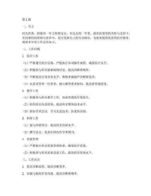 超声科医生年度总结(3篇)