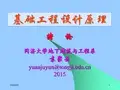 同济大学基础工程课件1
