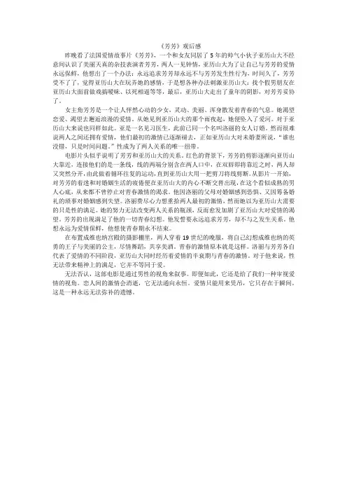 八年级学生《芬芳》观影心得 (1)