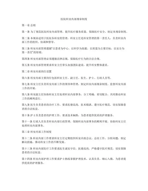 医院科室内部规章制度