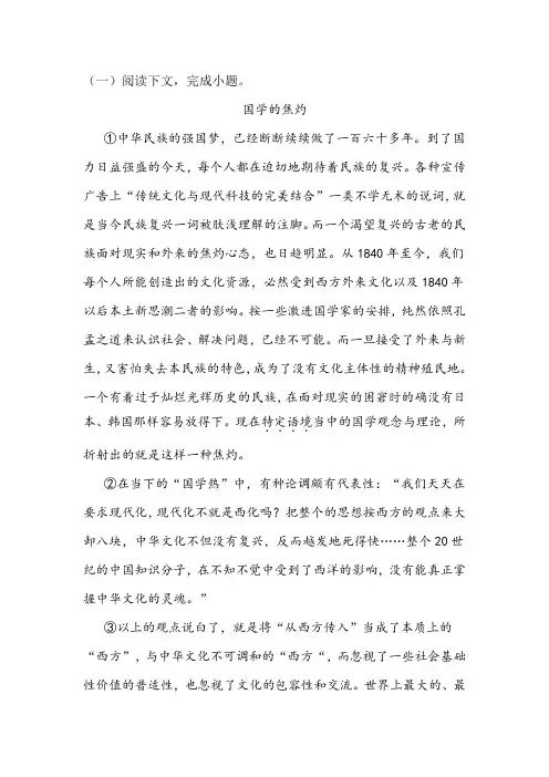《国学的焦灼》阅读练习及答案