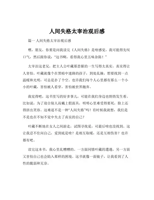 人间失格太宰治观后感