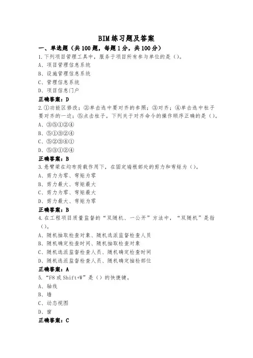 BIM练习题及答案
