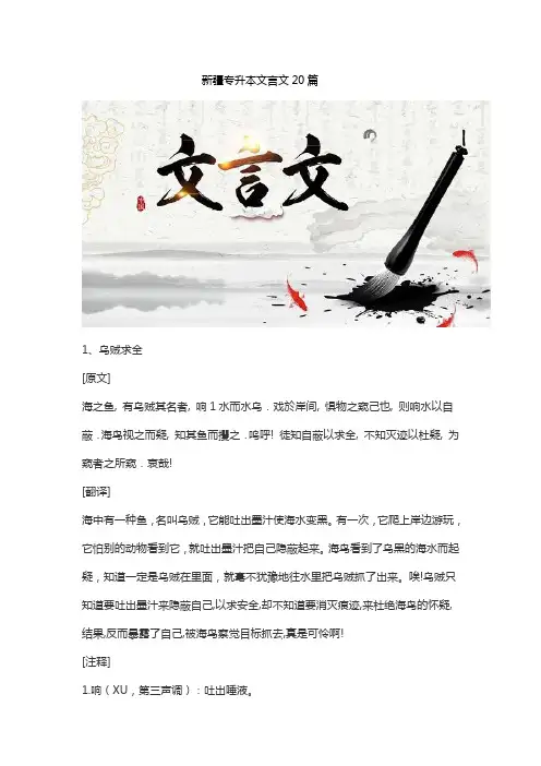 新疆专升本文言文20篇