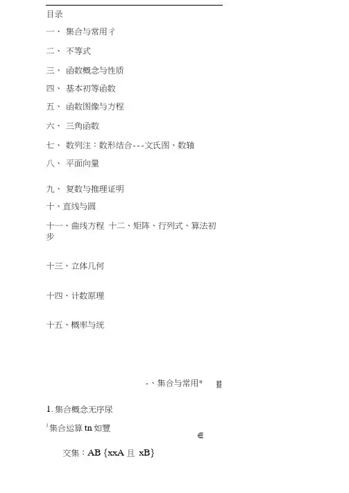 上海教材高中数学知识点总结(最全)