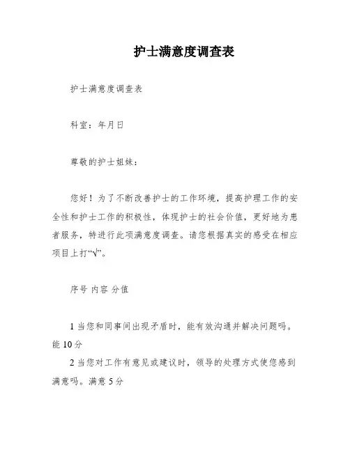 护士满意度调查表
