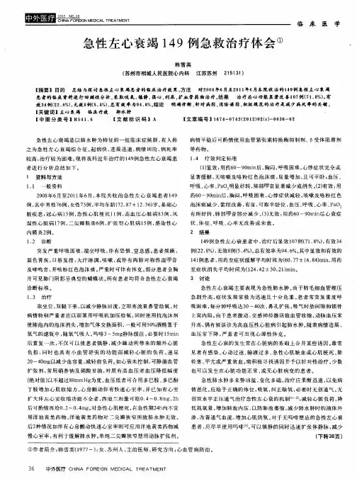 急性左心衰竭149例急救治疗体会