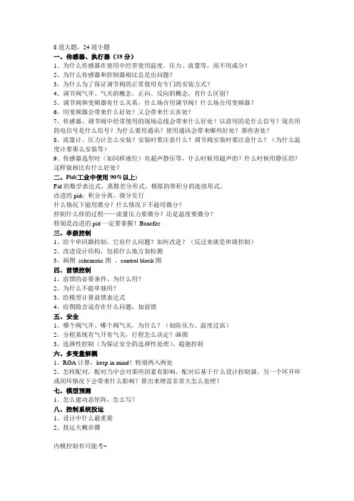 过控复习课录音Word版