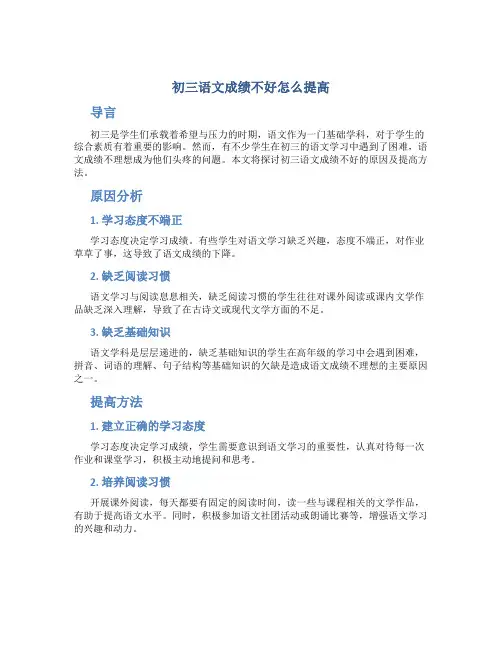 初三语文成绩不好怎么提高