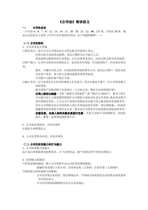 《公司法》培训讲义一