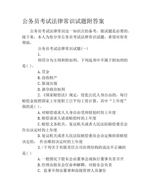 公务员考试法律常识试题附答案