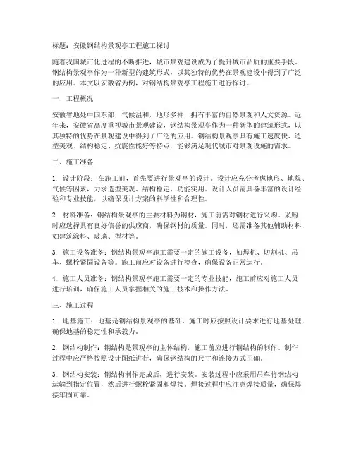 安徽钢结构景观亭工程施工