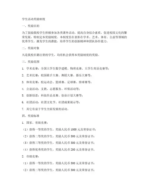 学生活动奖励制度模板
