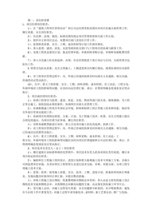 建筑施工岗位职责牌(共3篇)