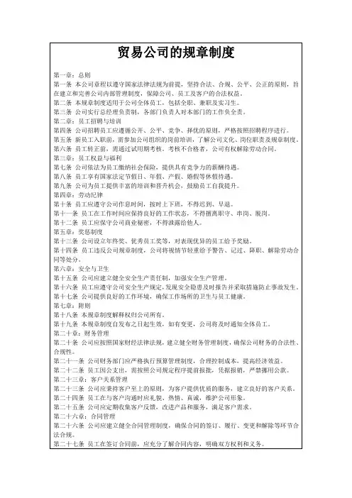 贸易公司的规章制度