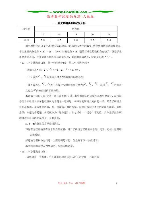 高考数学阅卷的反思 人教版