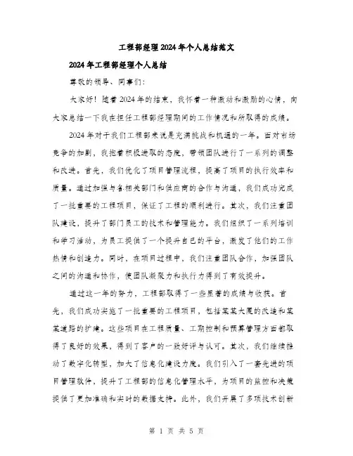 工程部经理2024年个人总结范文（2篇）