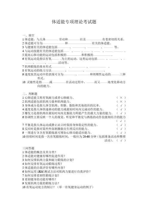 体适能专项理论考试题库
