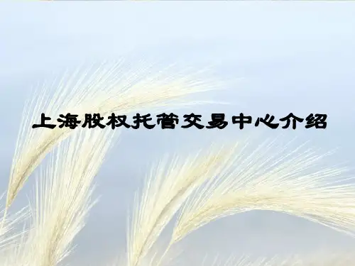 上海股交中心介绍