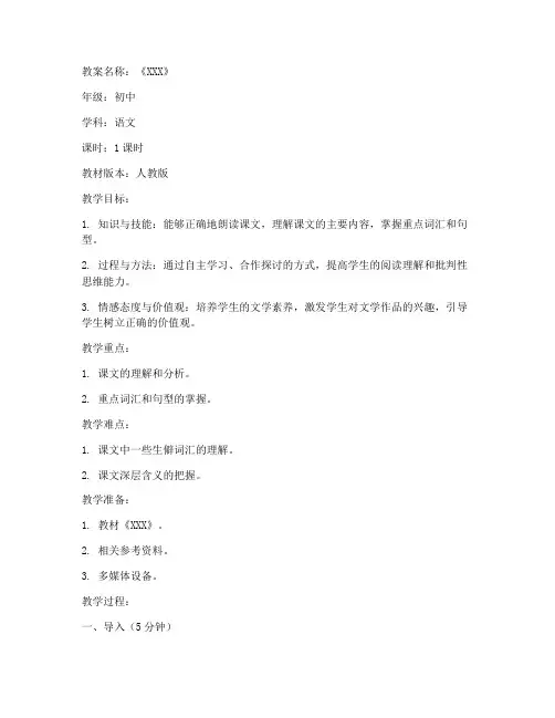 初中现代文类教案模板