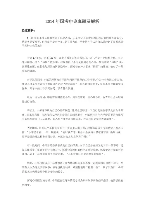 2014年国考申论真题及解析